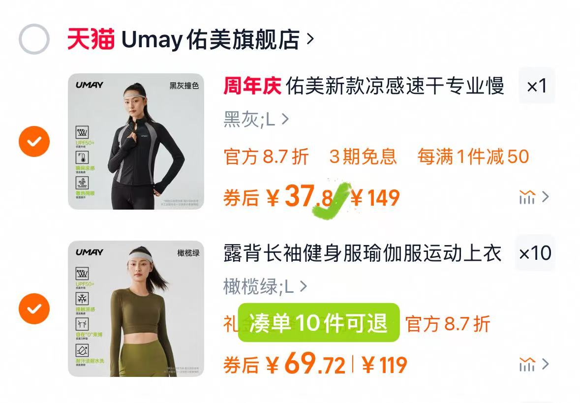 佑美户外冰丝防晒衣，凑単商品 37元