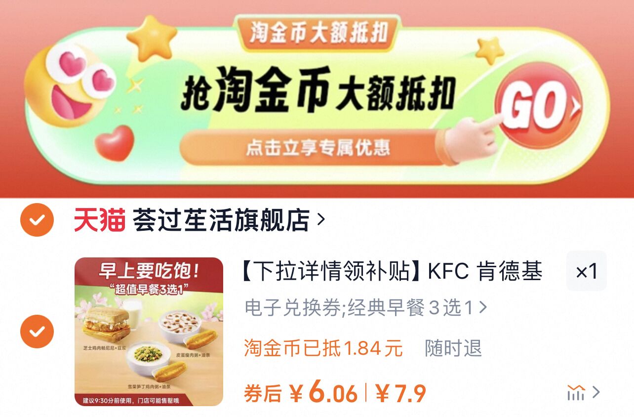KFC肯德基经典早餐3选1 下拉详情拍只要6元