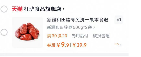 新疆.和田骏枣500g*2袋9.9元