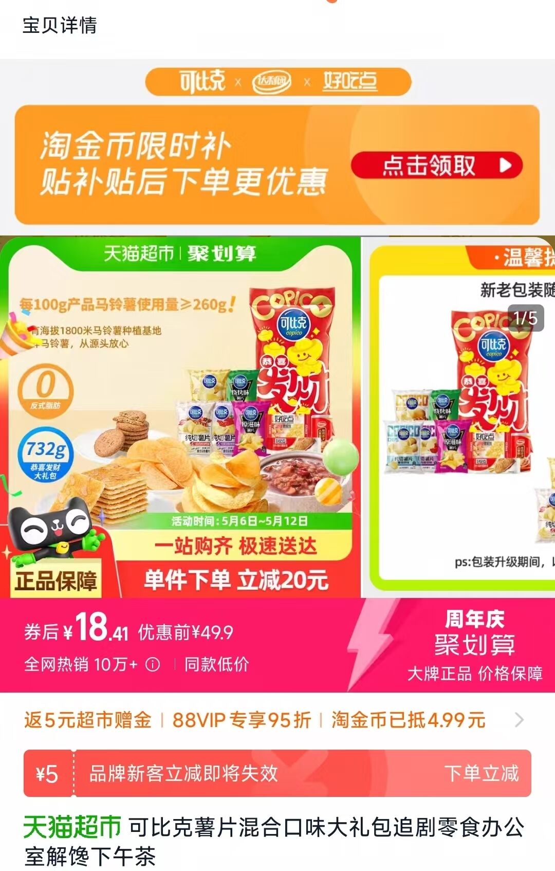 点击查看详情