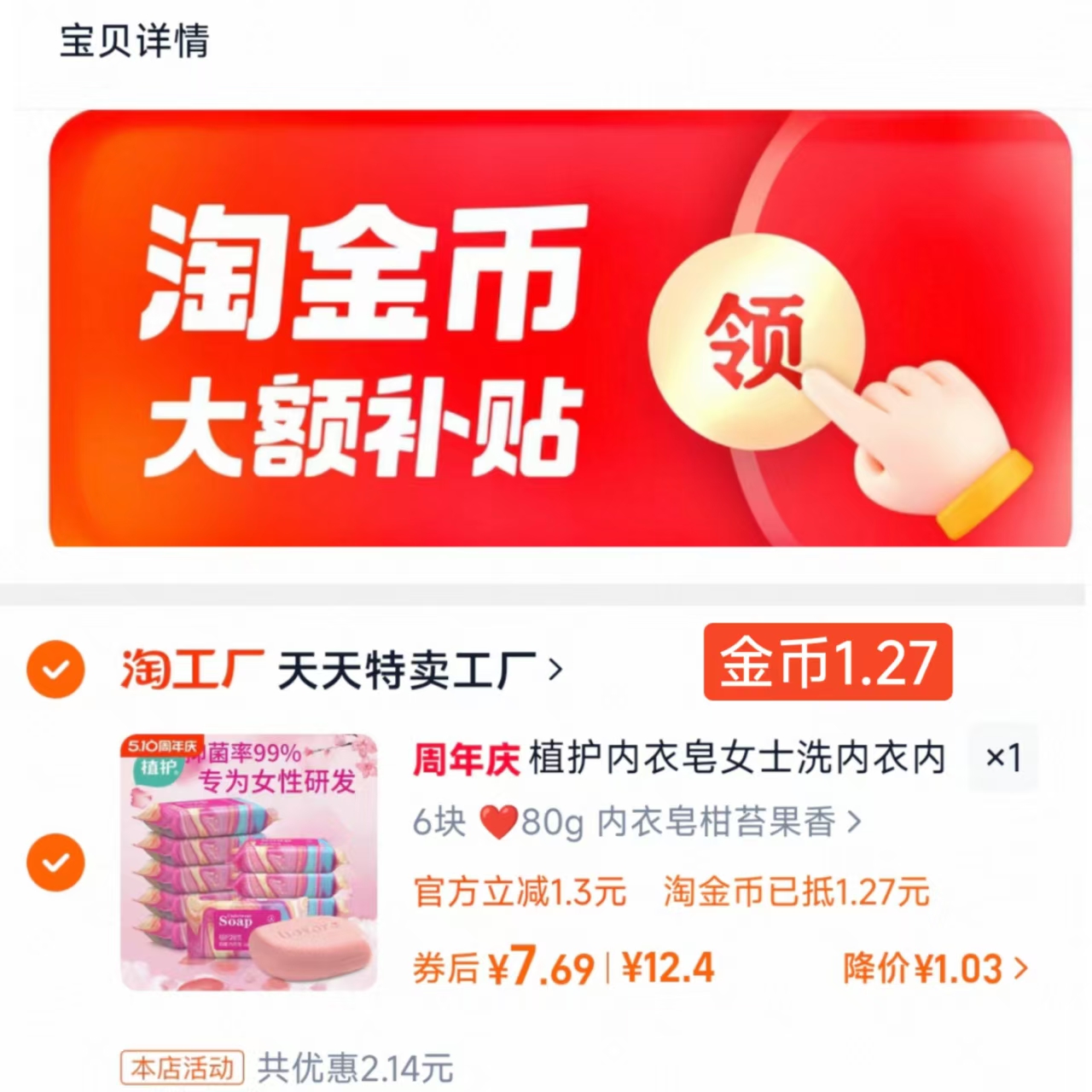 点击查看详情