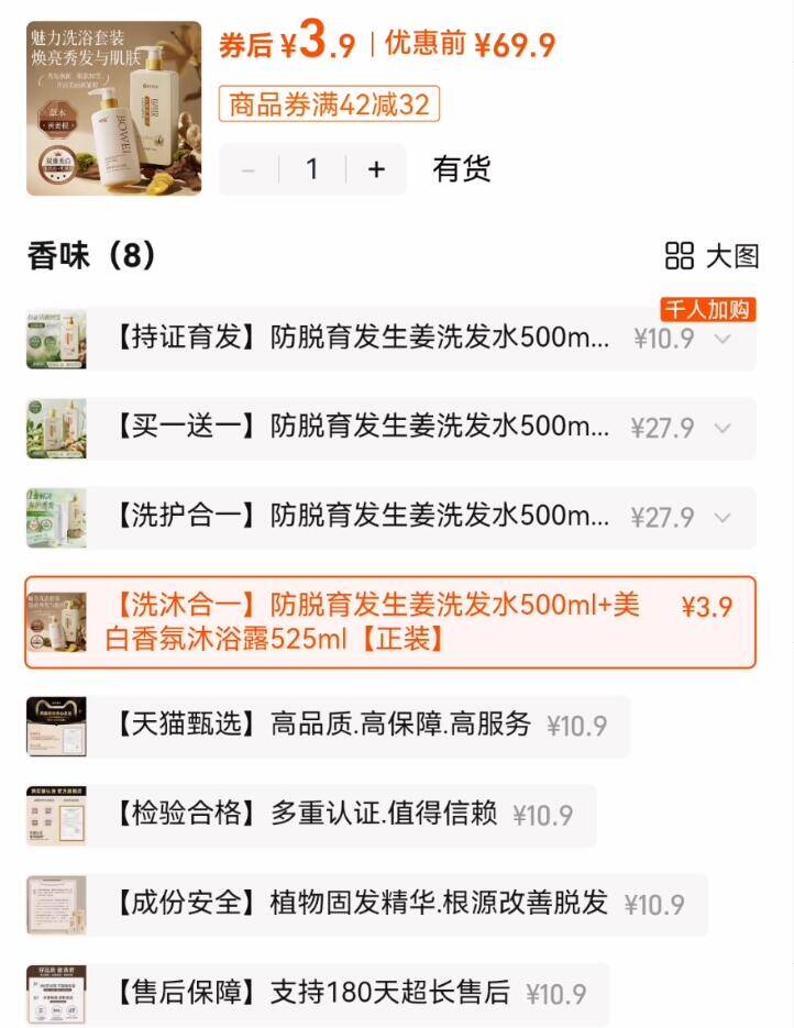 快去‼ 拍第4选项叠首単3.9 -  益颜季洗发水沐浴露500ml+525ml