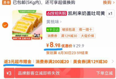 凯利来奶盖吐司叠加3福袋 88付8.9 送3卡，到手5.9