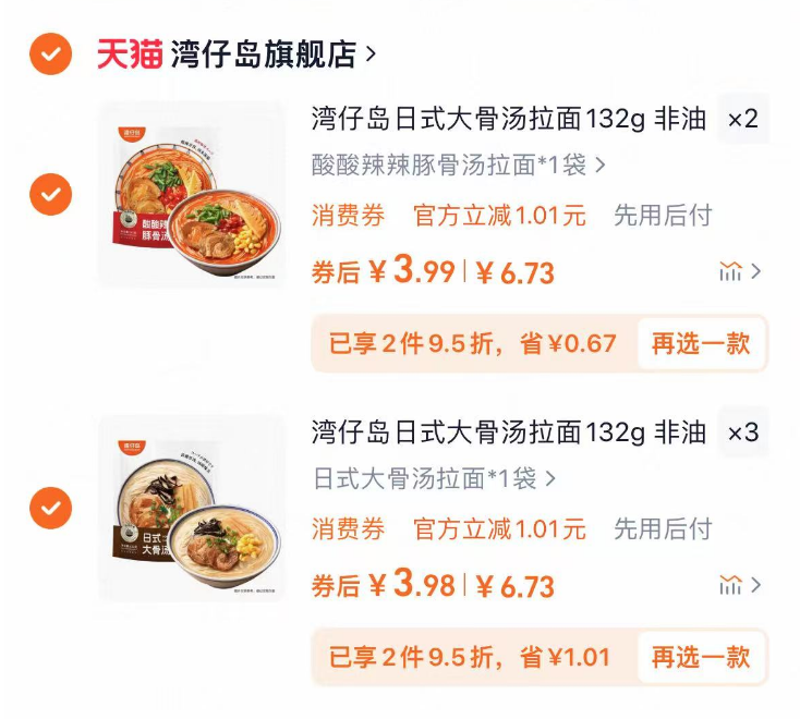 19.9 任选5件 这3.99/袋 湾仔岛官旗 日式大骨汤拉面