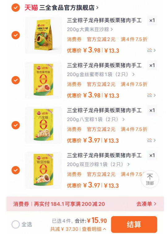 任选4件8个三全粽子到手15.9元