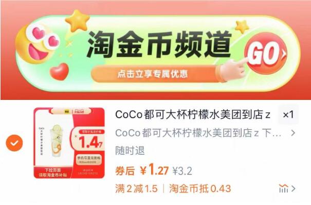 1.2元 喝 CoCo柠檬大杯水 美团到店