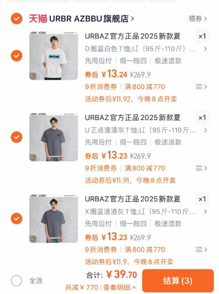 URBR AZBBUT恤任选*3件 简直就是抹布价 只要13/件