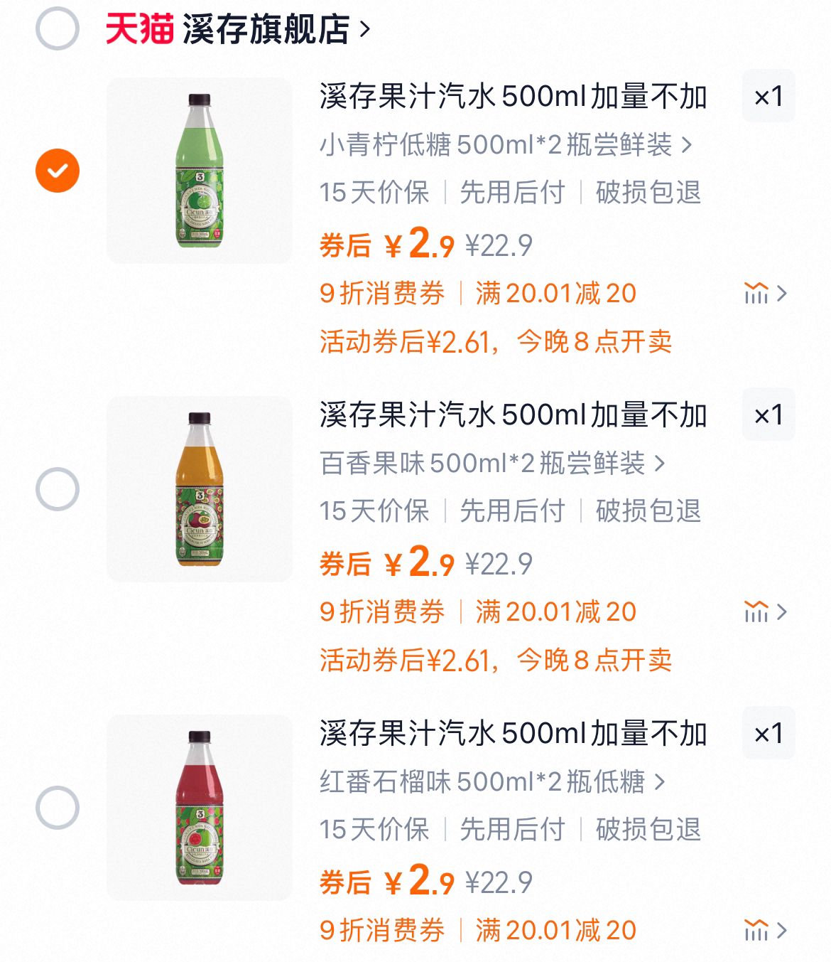 2.9元 溪存苏打气泡水500ml*2瓶