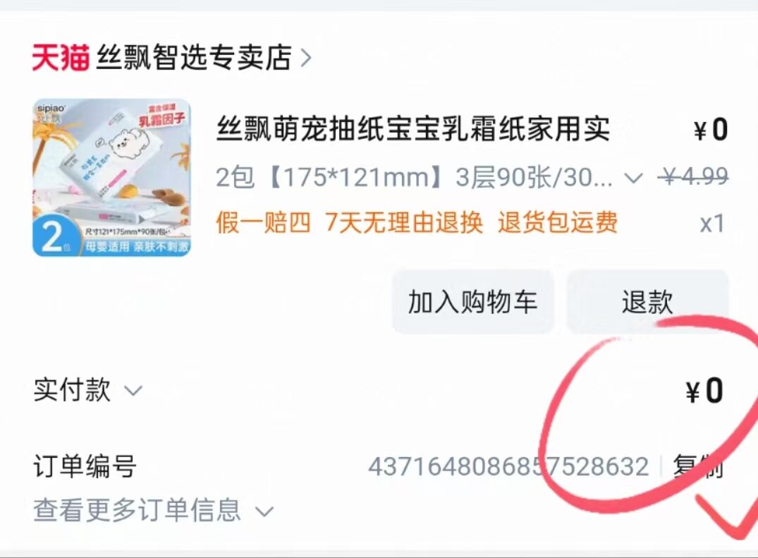 下拉去详情拍0.01 丝飘宝宝乳霜纸30抽*2包