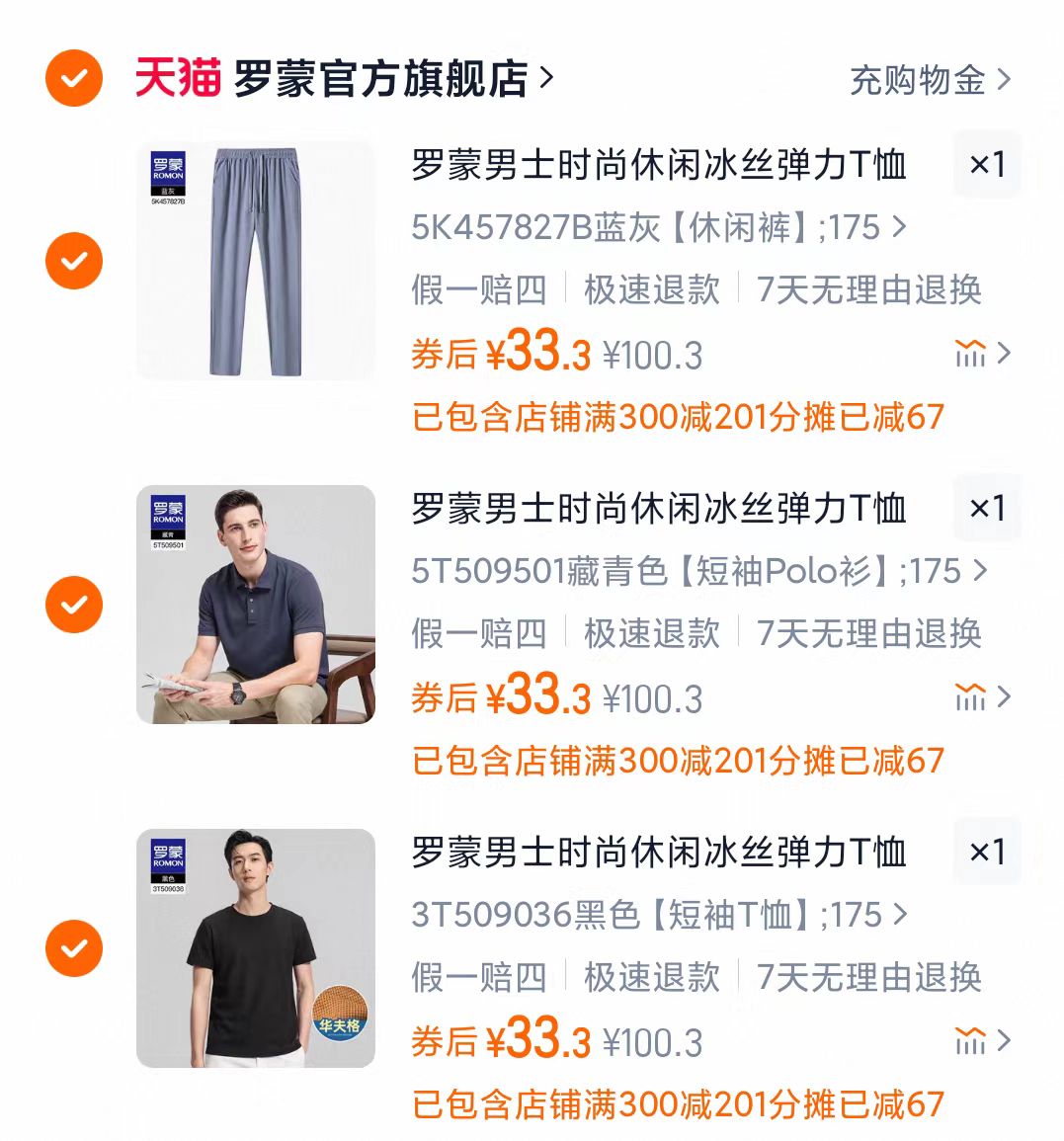 【父亲节礼物】罗蒙男士T恤短裤 拍3件 折33元/件