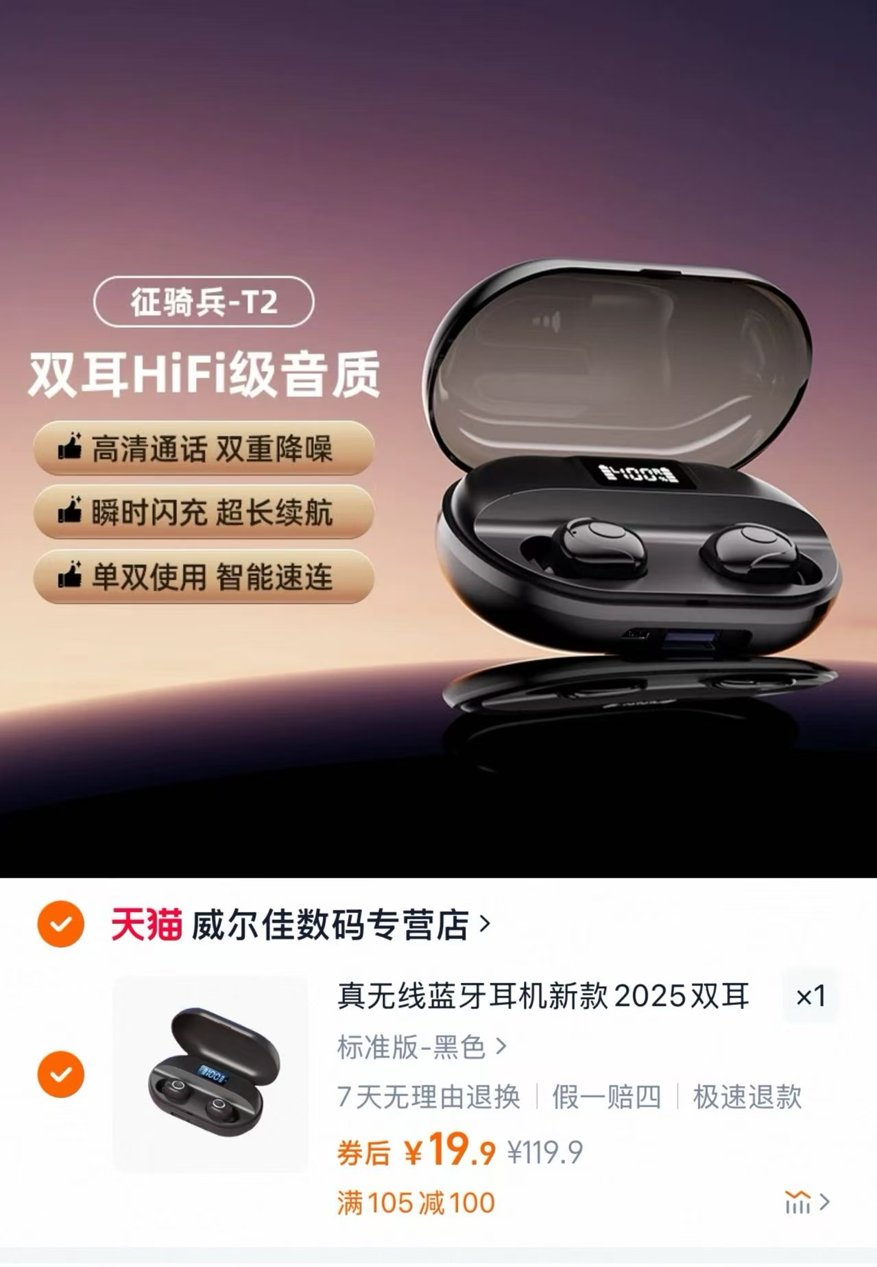 19.9元‼耳机上车 威尔佳专营店 蓝牙耳机