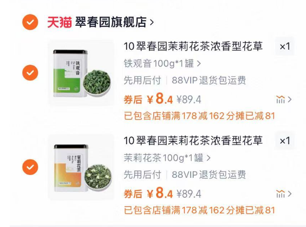 漏!折8块多！铁观音金骏眉大红袍等任选2罐