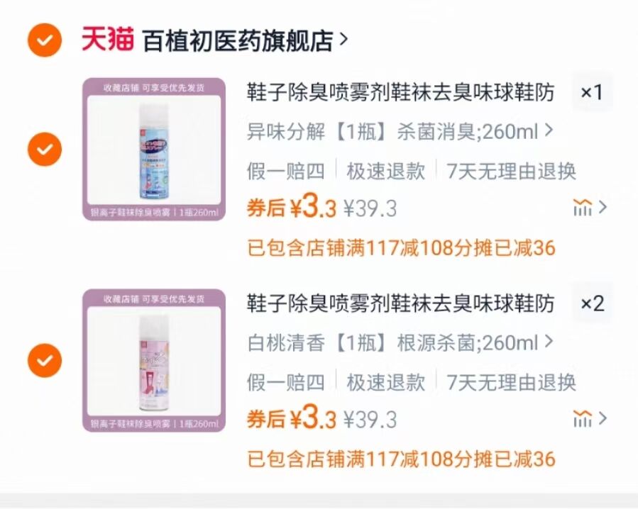 任选拍3瓶3.3/瓶‼ 鞋子除臭喷雾剂260ml*3瓶