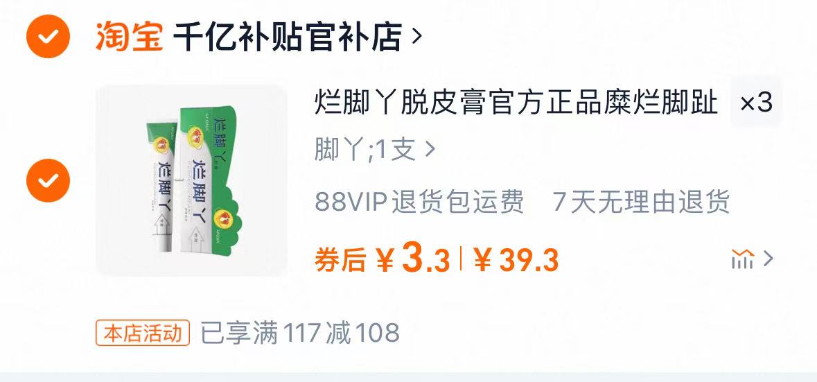 烂脚丫脱皮脚痒外用软膏*3 - 3件 任选3件 动手9.9元