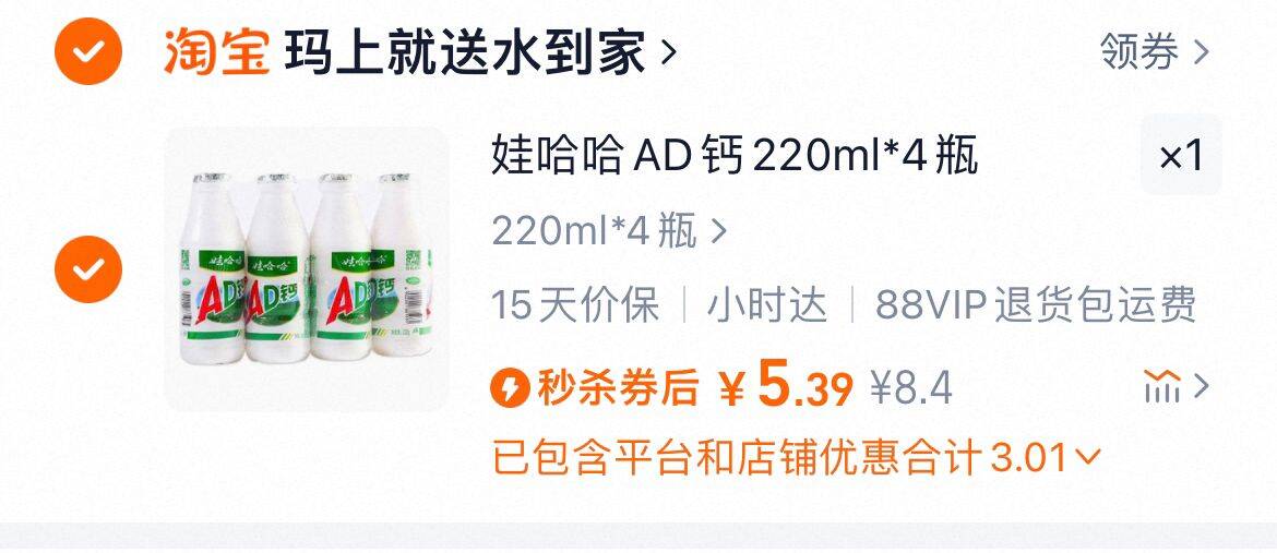 直接拍下5.3 娃哈哈AD钙220ml*4瓶