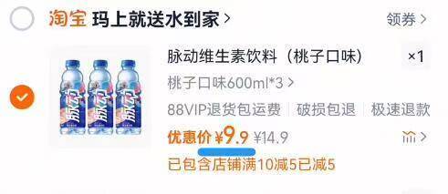 直接拍下9.9元 脉动青柠口味饮料600ml*3瓶