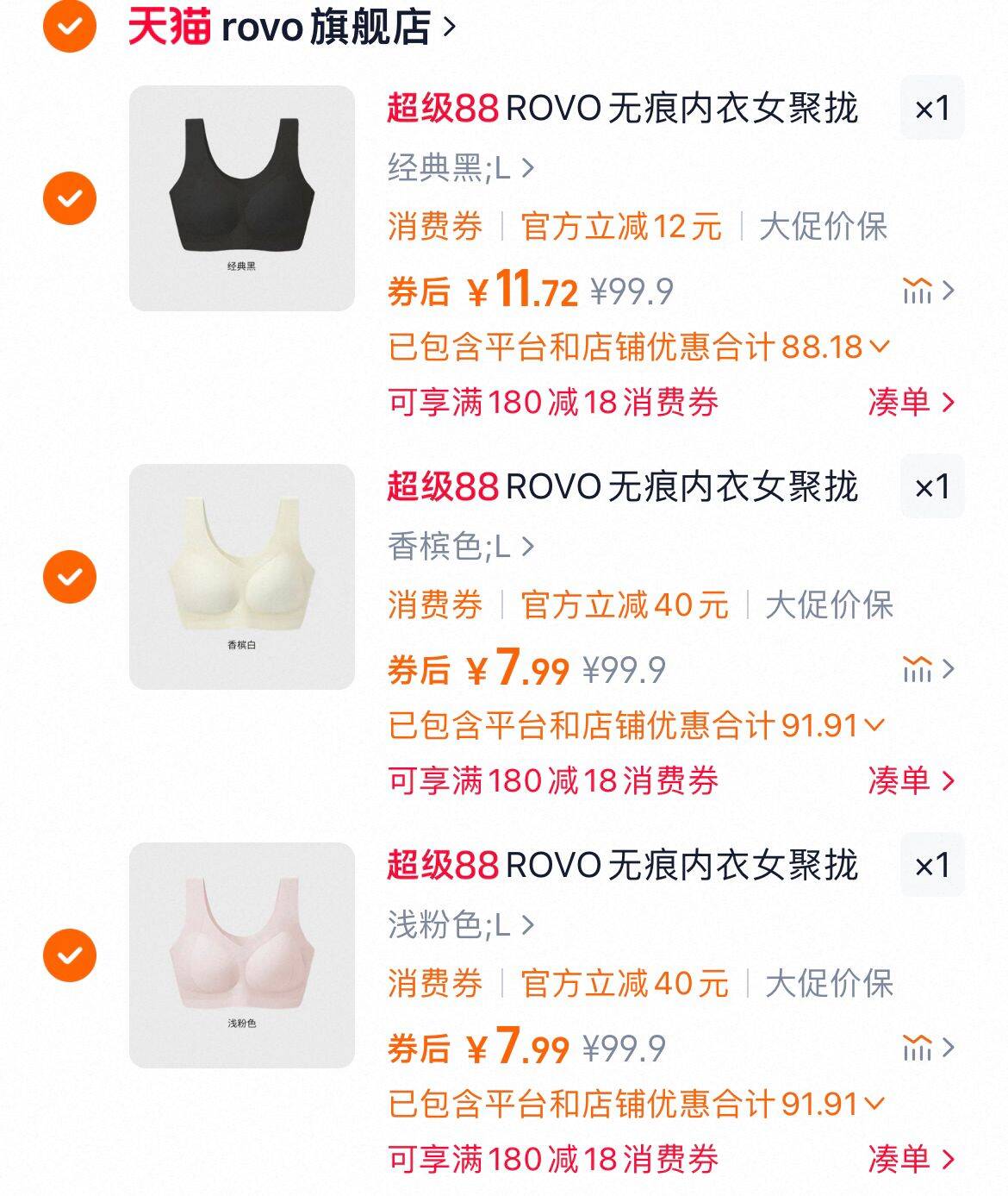 无痕内衣 速度 粉L码拍1件， 香槟L码内拍1件 蓝/黑任选1件，低至7.9元/件