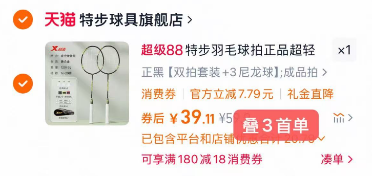 特步羽毛球拍组合装2球拍+3球+手胶*2个 39.1元