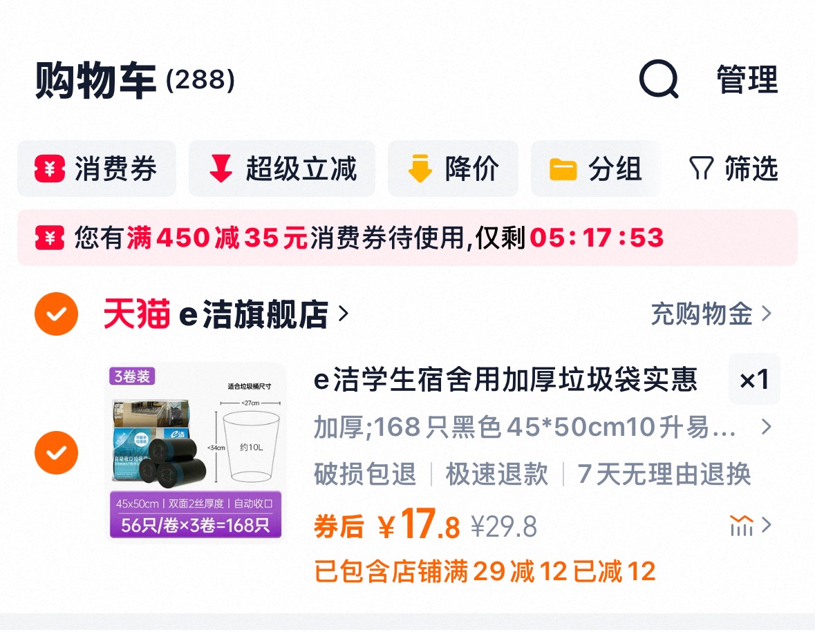 17.8元 ，【e洁旗舰店】 e洁垃圾袋加厚提绳式168只