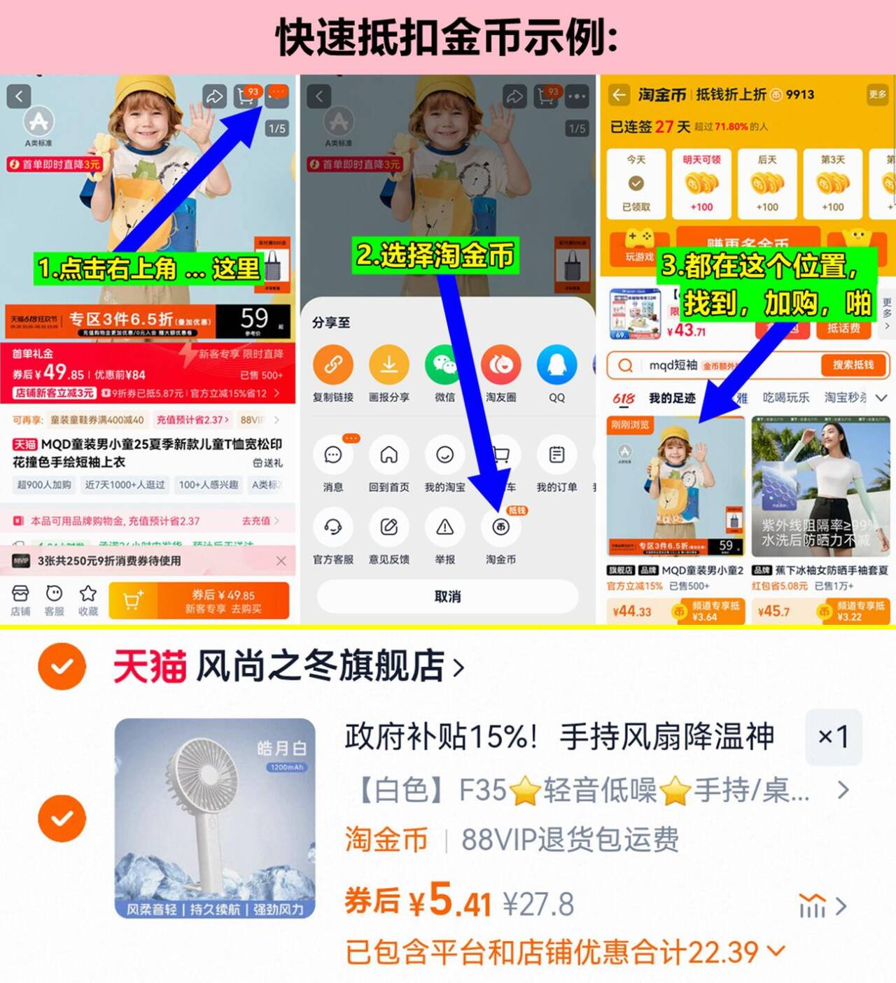抵扣金币=5.4元， 风尚之冬手持小风扇便携式