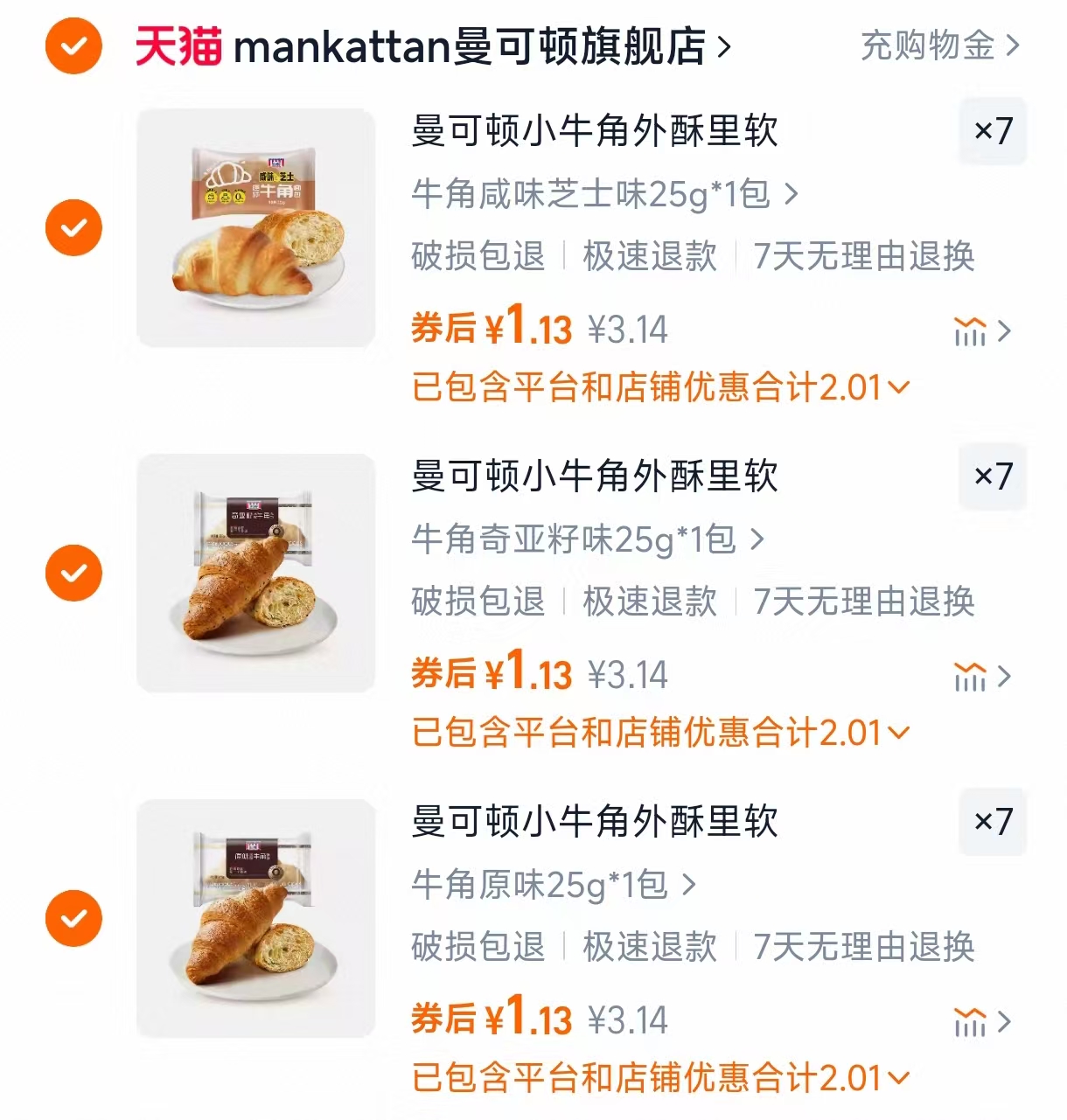 21件 任选21件 到手23.9元  曼克顿牛角散装面包*21包
