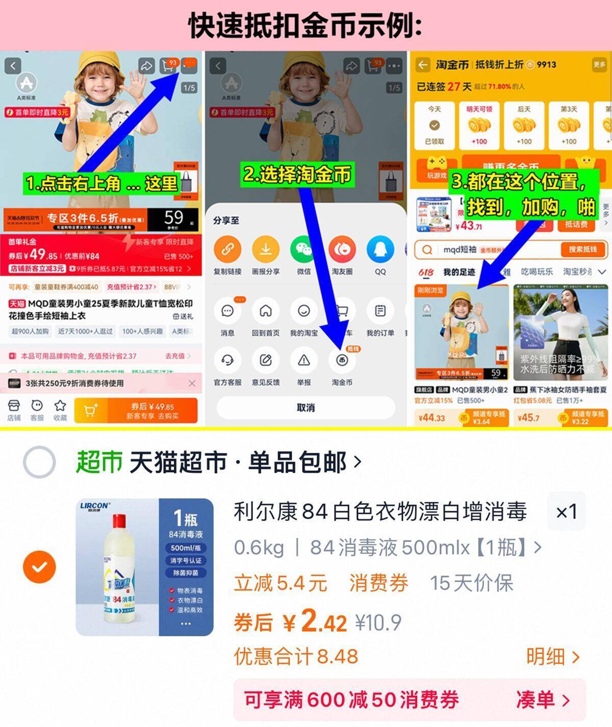 利尔康84衣物漂白消毒液500ml  2.42元