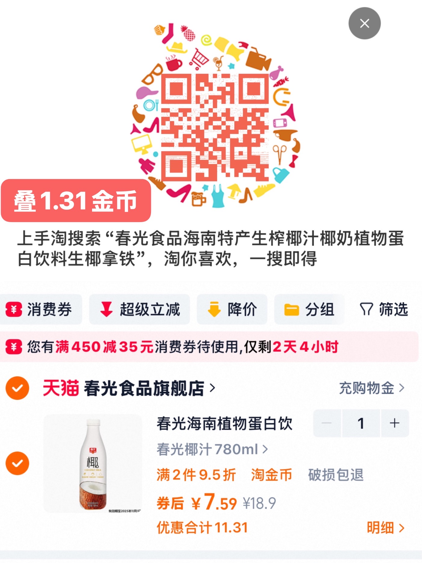 春光食品海南特产生榨椰汁780ml