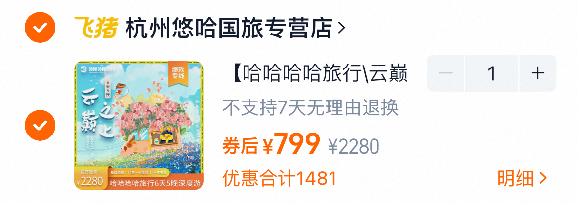 点击查看详情