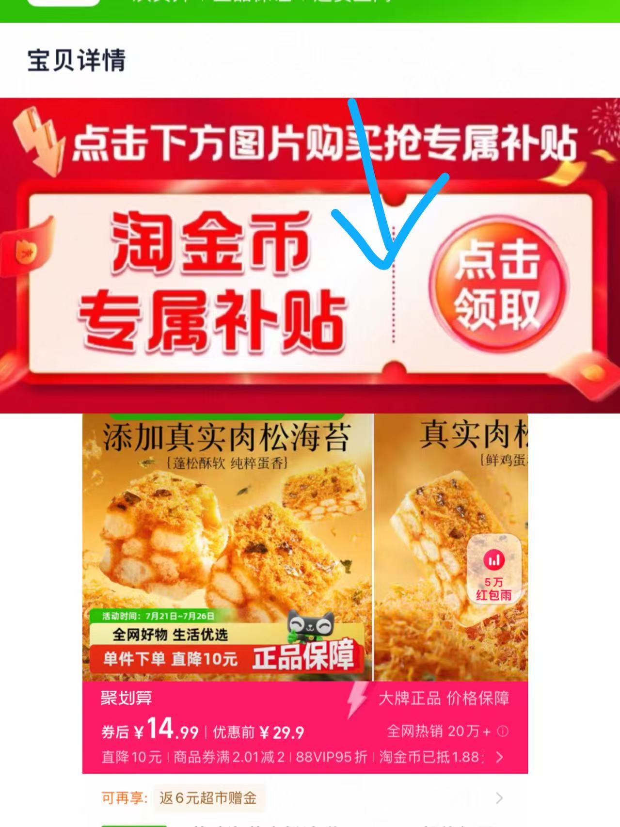 百草味海苔肉松沙琪玛720g 88付15，送6卡，到手9元