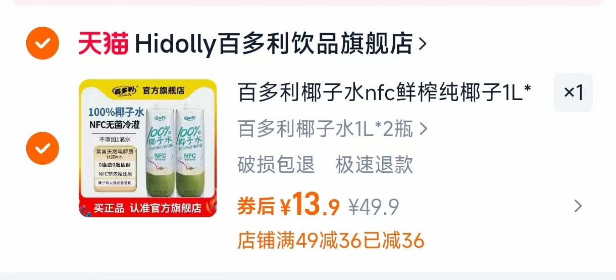 0添加100%纯椰子水1L*2瓶 13.9元