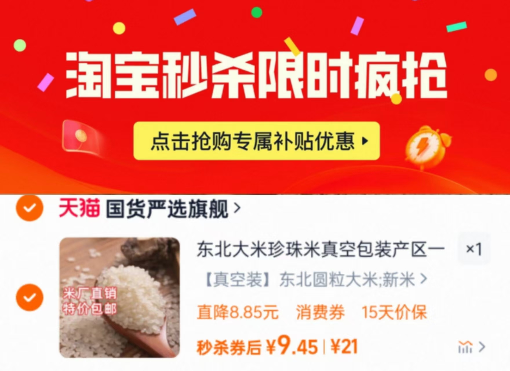 下拉9.45！东北大米真空包装5斤
