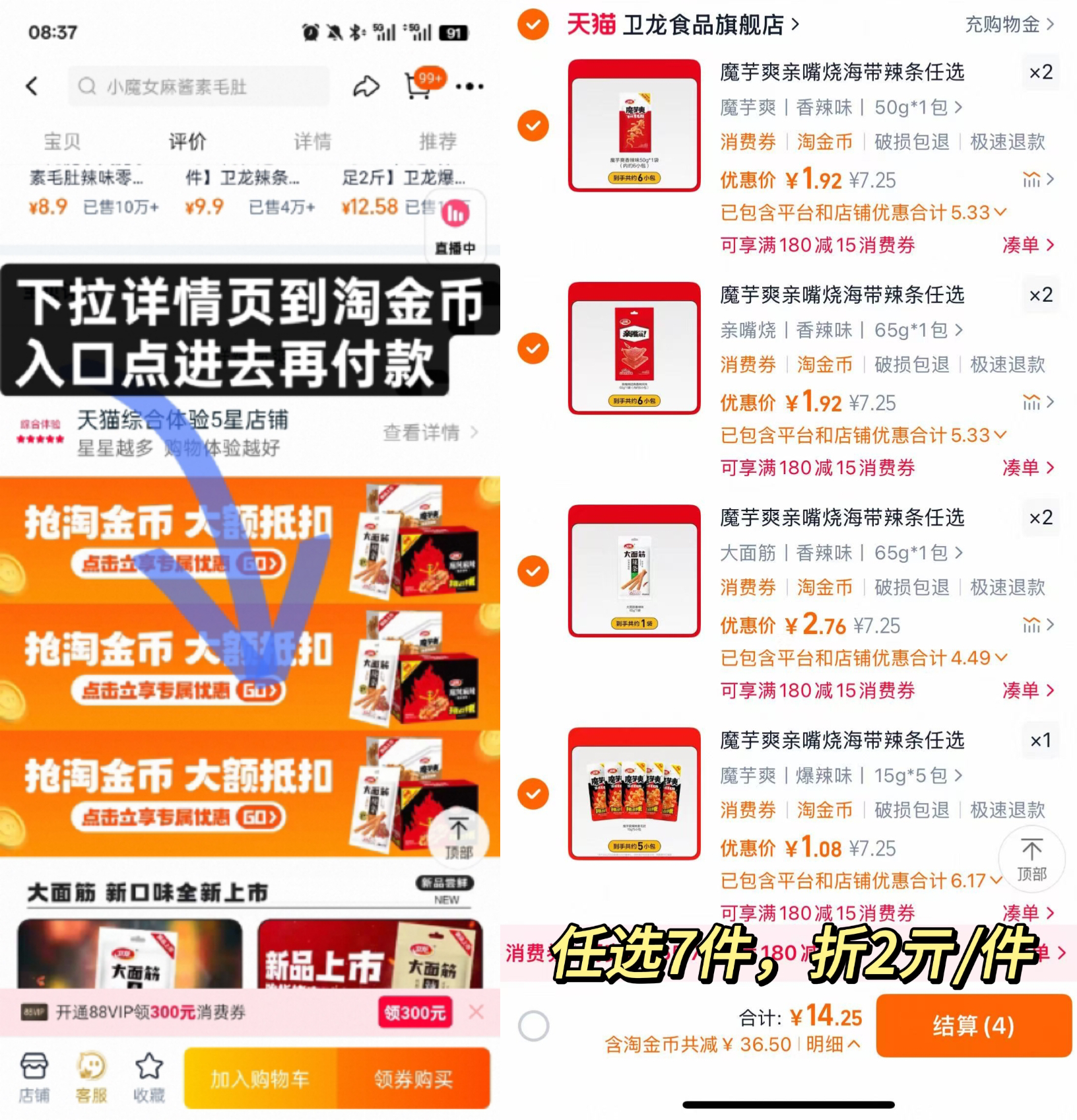 卫龙零食组合任选7件 到手14.2元