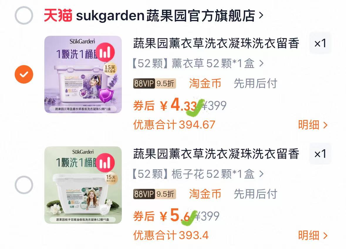 蔬果园薰衣草洗衣凝珠52颗 直接抵淘金币4.3元