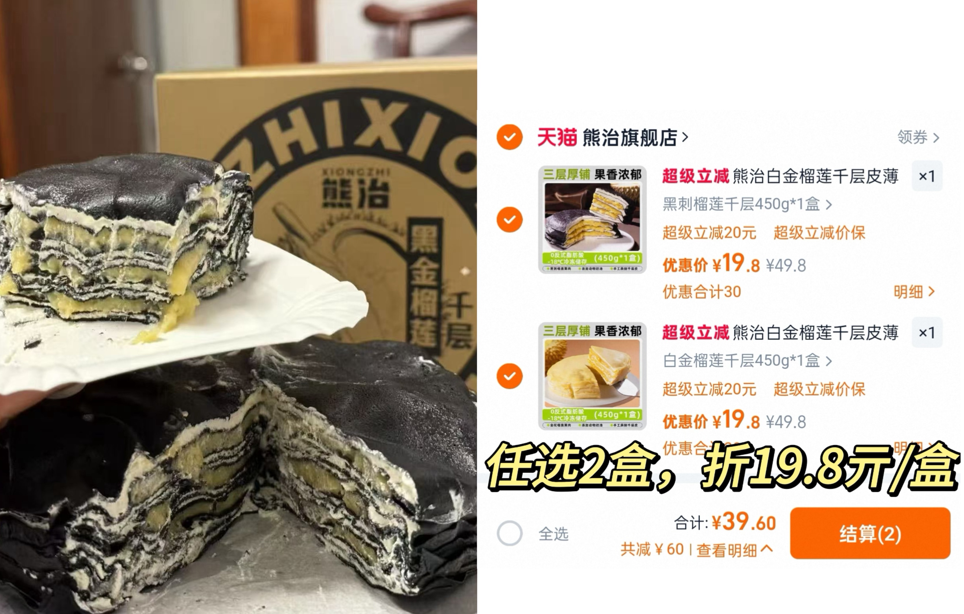 榴莲千层蛋糕任选450g  任选2件，到手39.6元