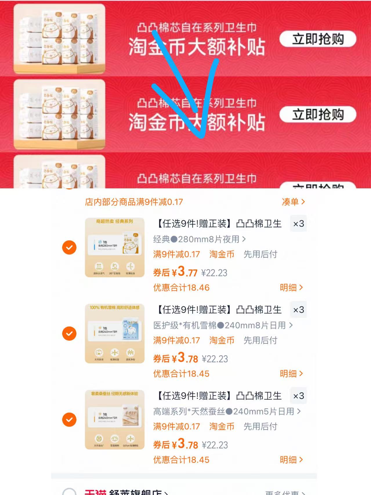 凸凸棉官旗卫生巾任选9件 买赠卫生巾2包，下划详情拍34元