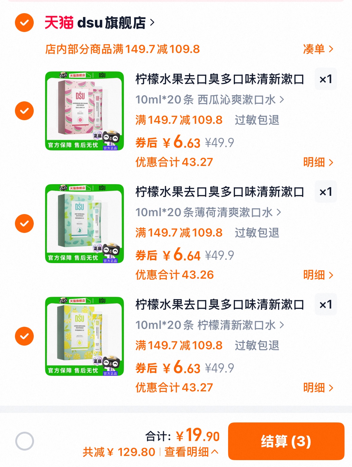 拍3件柠檬水果味便携薄荷清新口气漱口