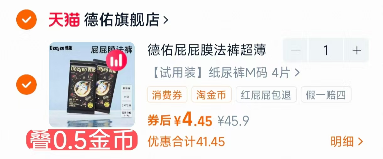 4.4元 德祐拉拉裤试用尺码任选4片