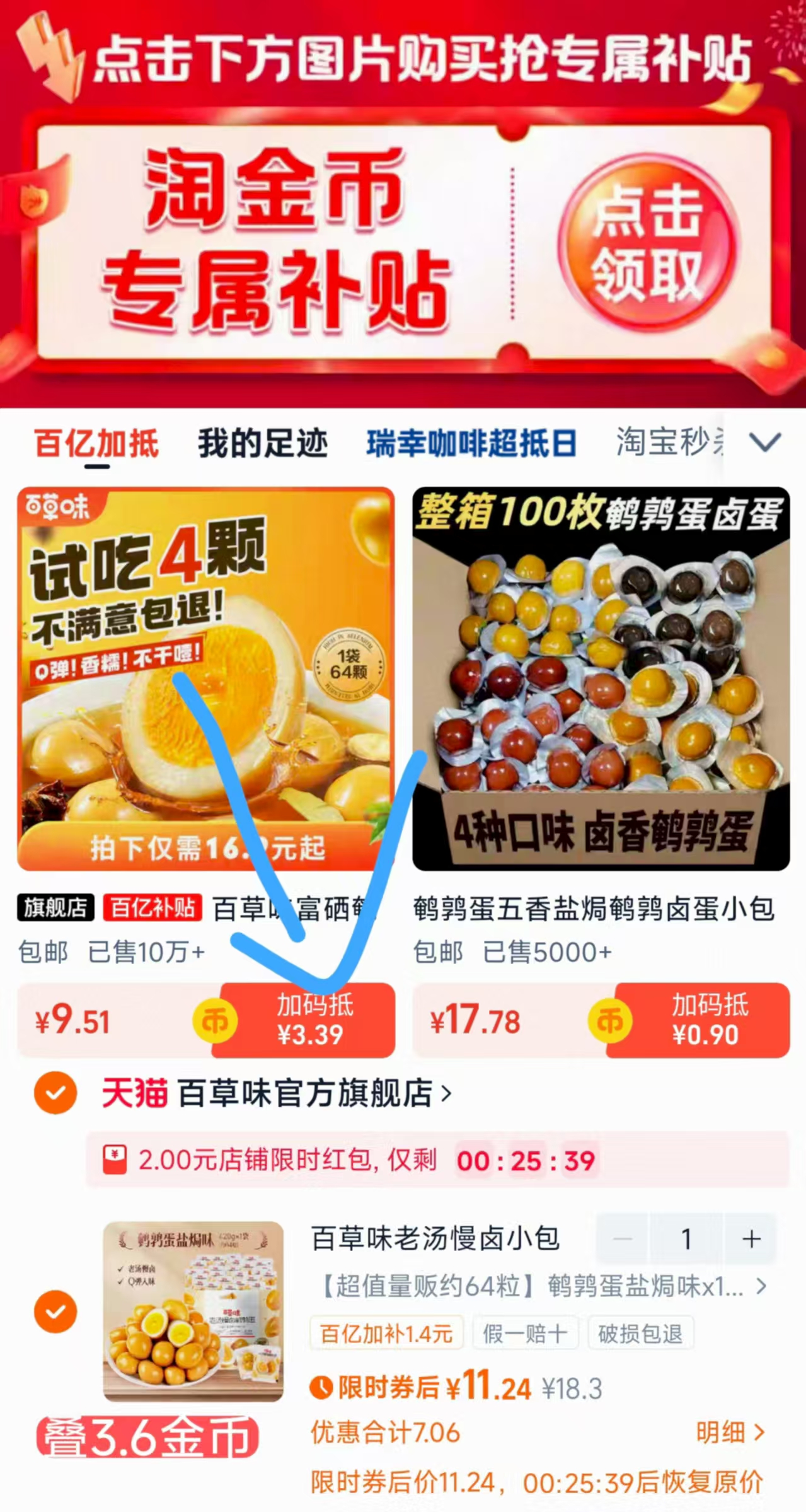 【下拉红包补贴】百草味鹌鹑蛋64粒420g