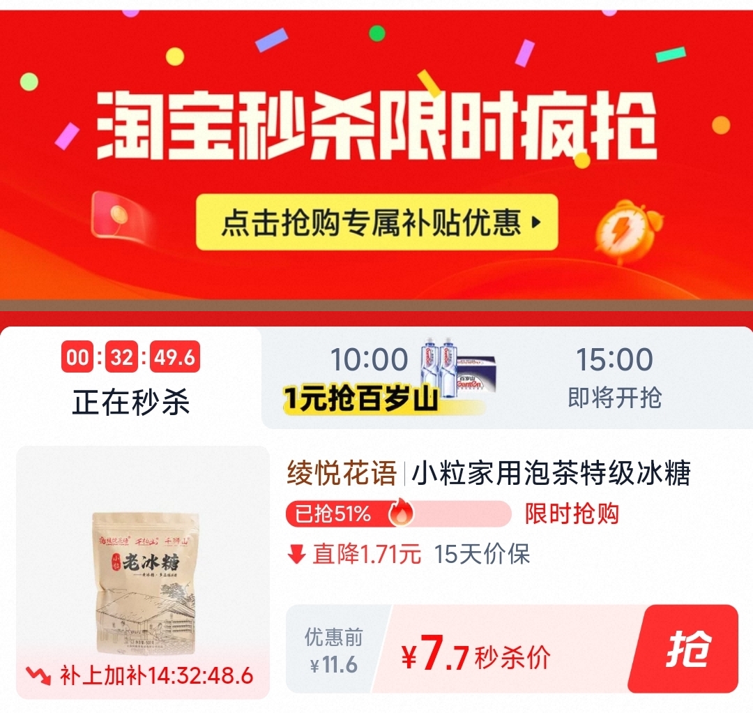 【秒杀7.7元】400g*2袋云南老冰糖