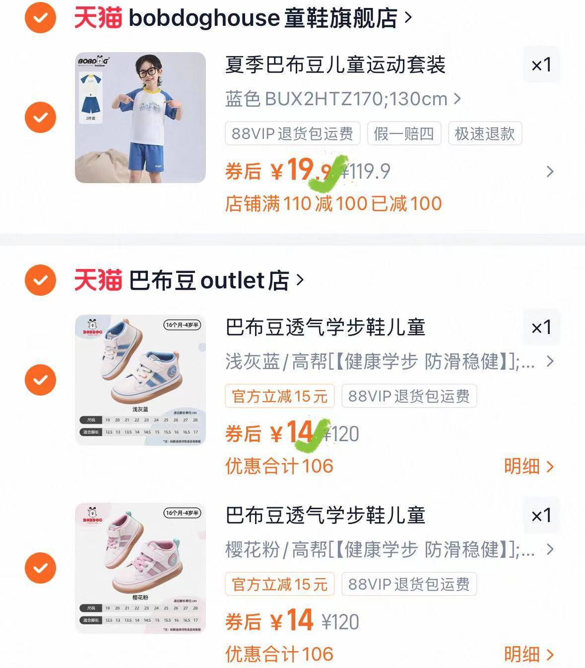 巴布豆这个套装，19.9元