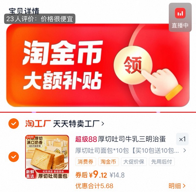 8.8下拉20包700g！面包脑袋冲！