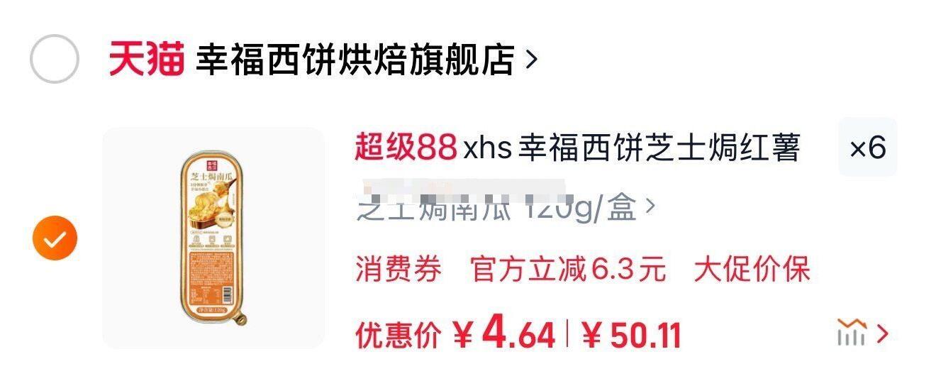 幸福西饼 烘焙半成品任拍6件，每件4.64