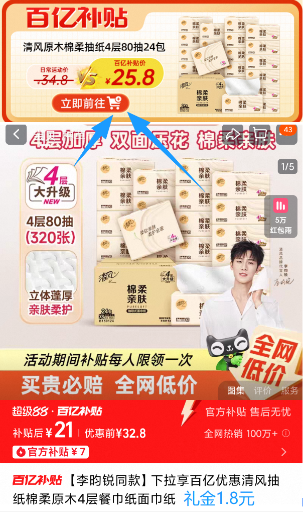 清风抽纸原木纯品100抽*24 - 下拉详情拍+礼金 仅21.5元