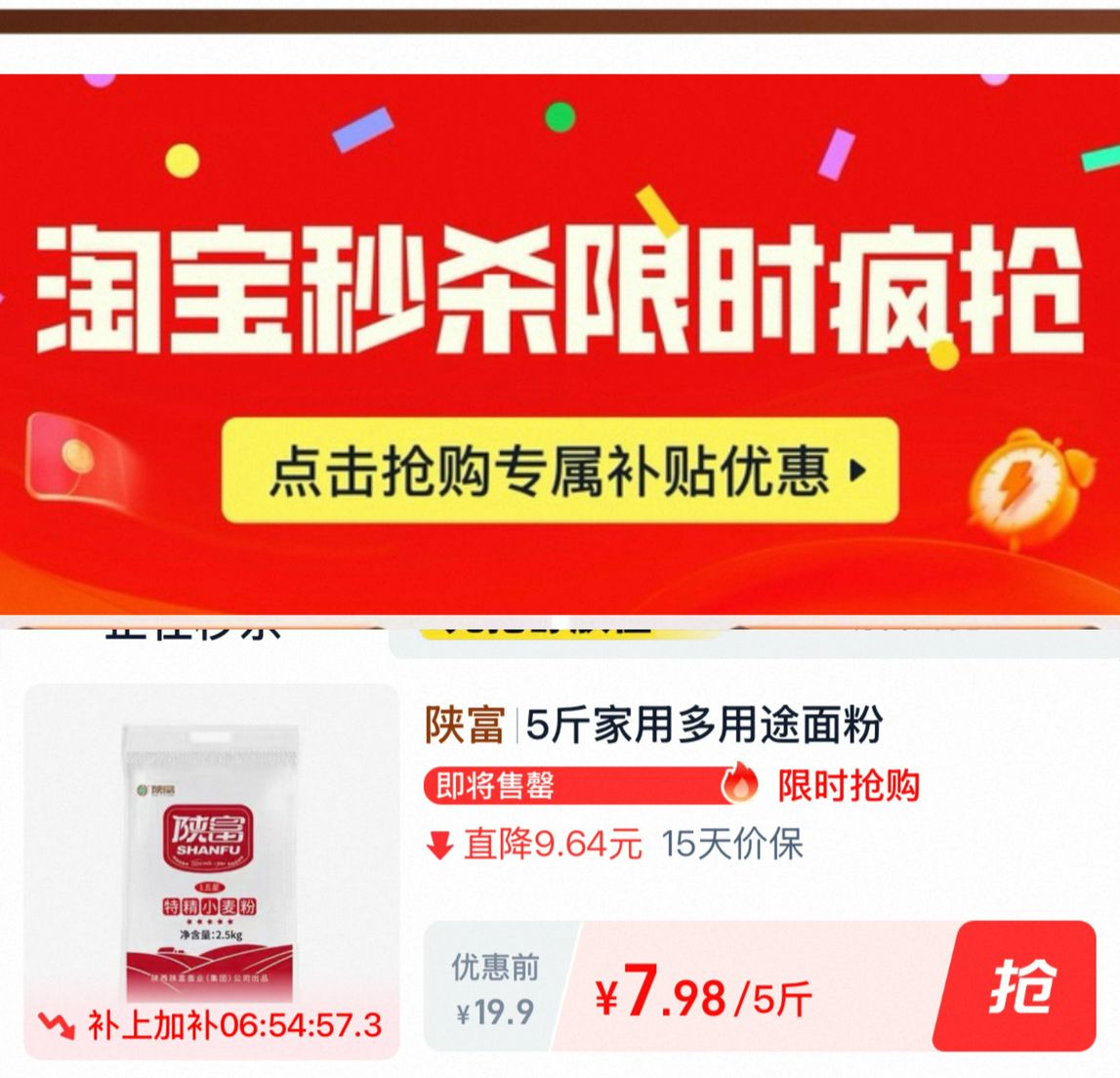 【下拉秒杀7.98元】5斤陕富面粉小麦粉