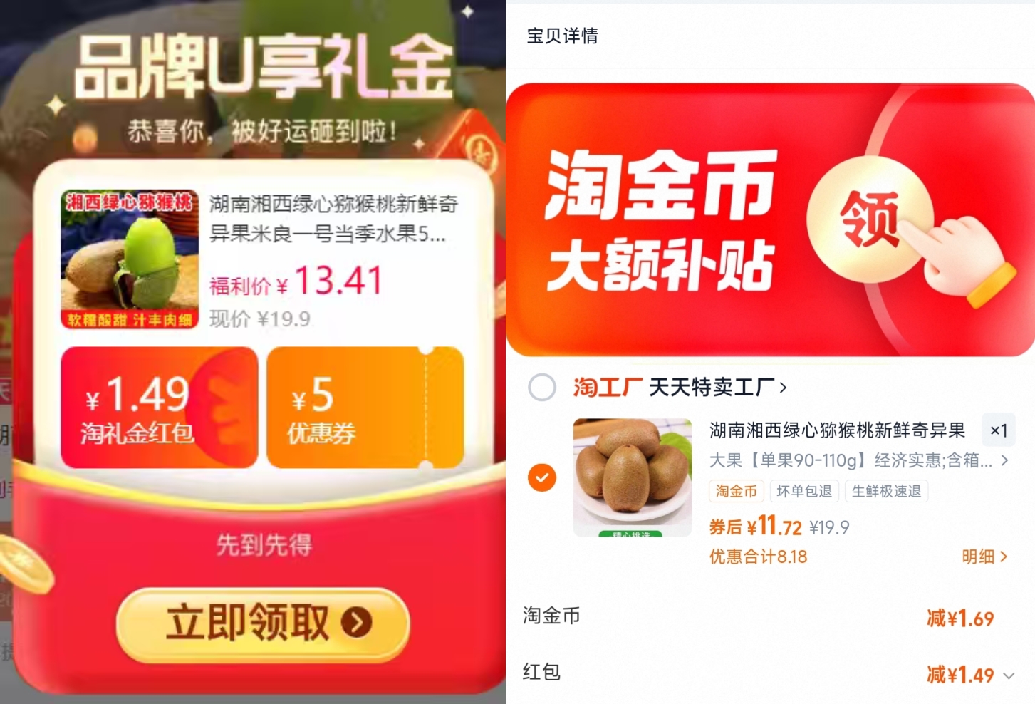 湖南湘西绿心猕猴桃大果【5斤单果90-110g】