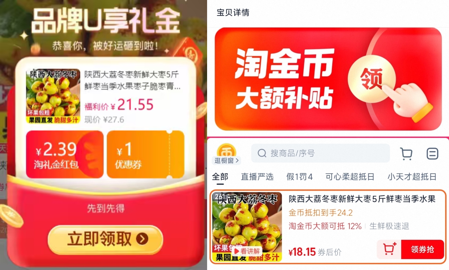 陕西大荔冬枣5斤（净重4.5斤以上）