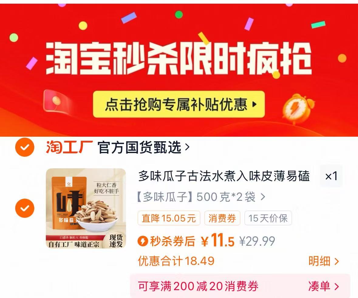 古法水煮多味瓜子500g*2袋