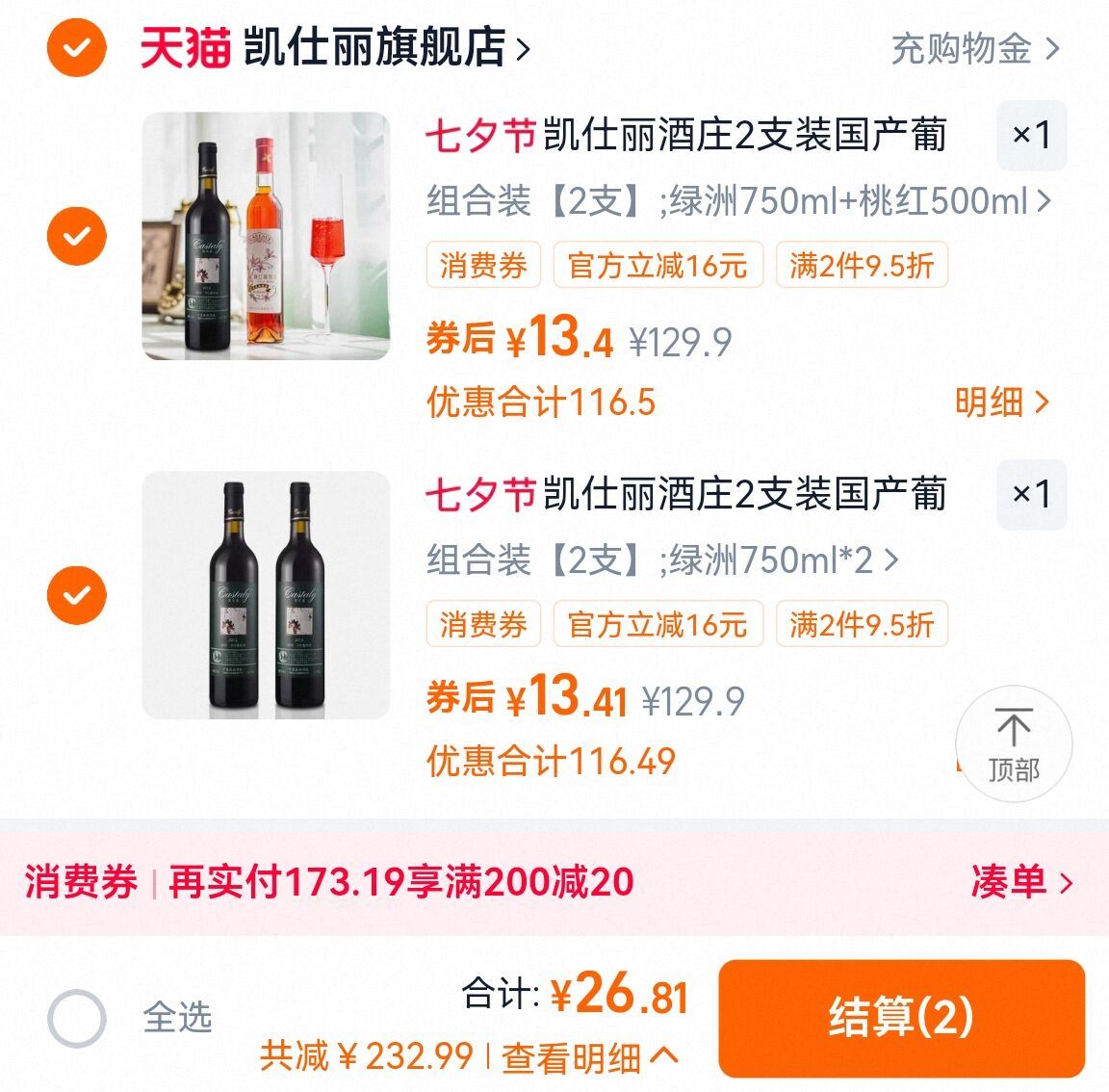 凯仕丽绿洲干红葡萄酒4瓶 反复打开拿2次卷 折6块多/瓶