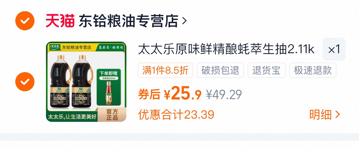 太太乐原味鲜精酿蚝萃生抽2.11kg*2瓶