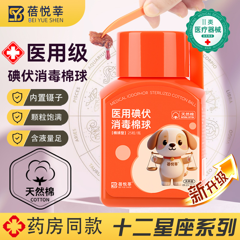 医用碘伏酒精棉球带镊子家用消毒杀菌